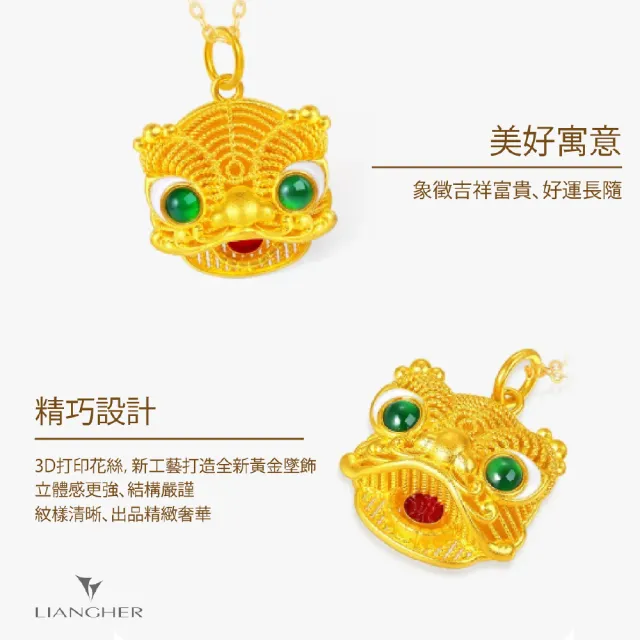 【良和時尚珠寶】黃金墜子 良工巧匠系列 翡翠喜獅墜子(金重:0.90錢±0.01)