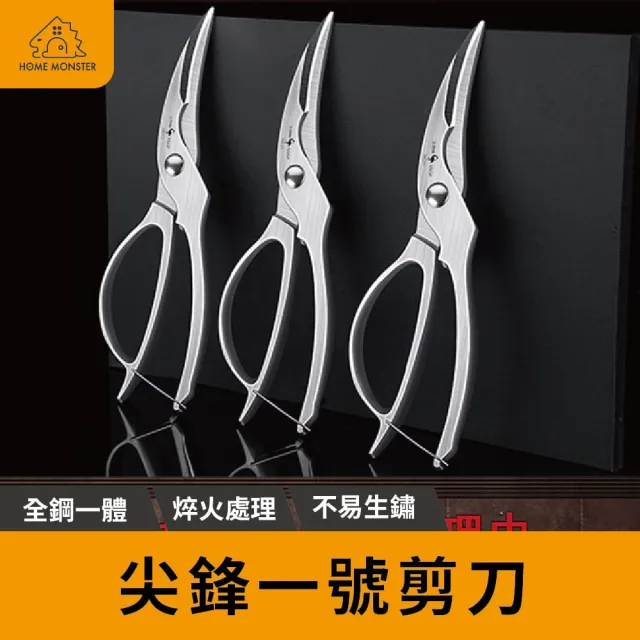 【尖鋒一號】全不鏽鋼雞骨剪 30cr13不鏽鋼剪刀 廚房剪刀 強力剪刀 不銹鋼雞骨剪 骨頭剪 多功能剪刀(剪刀)