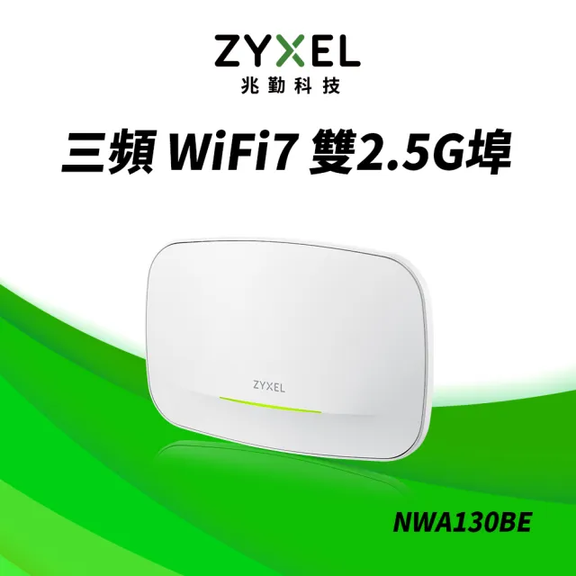 【ZyXEL 合勤】NWA130BE 雙2.5G BE11000 三頻 Wi-Fi7 無線基地台