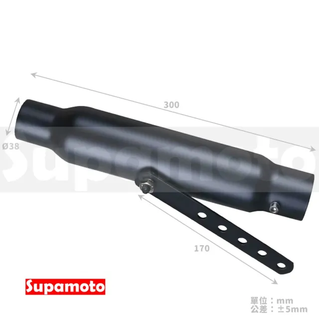 【Supamoto】復古排氣管—短管EX63(檔車/通用/改裝/復古/尾段/尾管/底排/消光黑/電鍍)