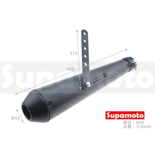 【Supamoto】復古排氣管—錐形EX61(檔車/通用/改裝/復古/尾段/尾管/消光黑/電鍍)