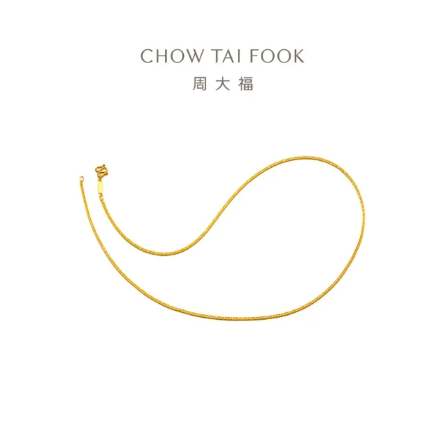 【周大福】簡約肖邦鍊素鍊黃金項鍊_計價黃金(鍊長45cm)