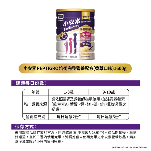 【亞培】小安素均衡完整營養配方-香草口味(1600g x3入)