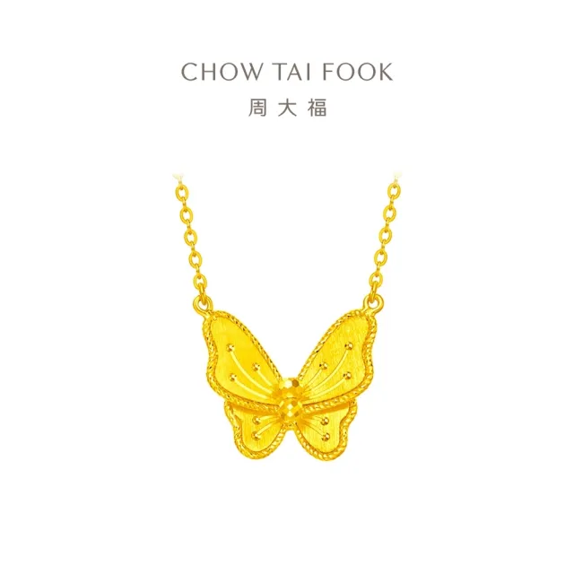 【周大福】花月佳期系列 夢蝴蝶仙女黃金項鍊_計價黃金(鍊長40cm)