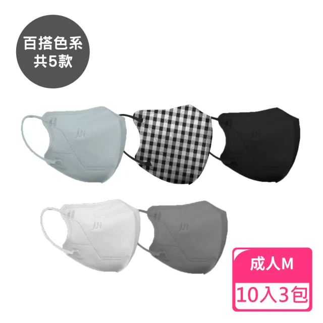 【JUN 郡昱】成人3D立體醫療口罩M-10入/包-百搭色系；3包組(質感素色 台灣製造 3D口罩 成人口罩)