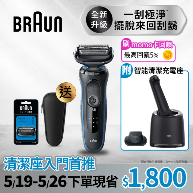 德國百靈BRAUN】全新智能變速5系PRO電動刮鬍刀/電鬍刀附智能清潔 德國百靈BRAUN】全新智能變速5系PRO電動刮鬍刀/電鬍刀附智能清潔