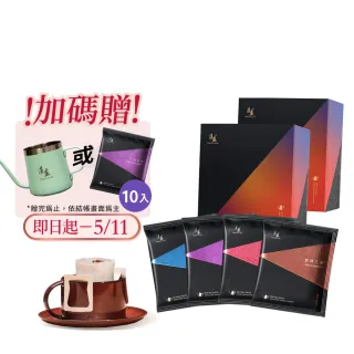 【湛盧咖啡】經典獨家．綜合風味 手沖精品濾掛式咖啡．任選2盒組(共72包;11gx36包/盒;共5種風味)
