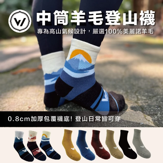 【WOAWOA】2入組 極致速乾美麗諾登山羊毛襪-中筒(100%防縮美麗諾羊毛紗 耐磨襪 登山襪 保暖襪 除臭襪 厚襪)
