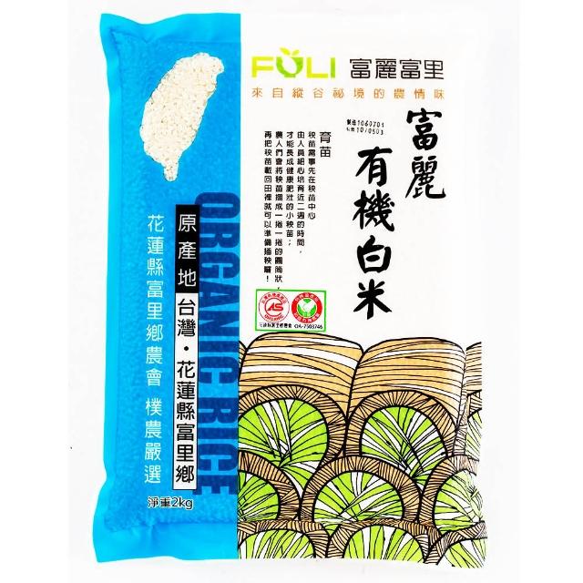 【農會】富麗有機白米(2KG)