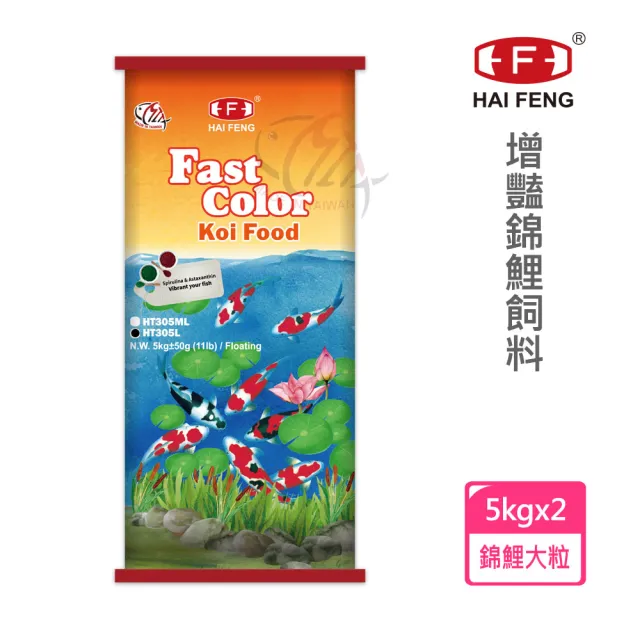 【海豐飼料】新愛鯉-增艷錦鯉飼料大粒5kg*2袋(適合各種高級錦鯉、中大型金魚食用)