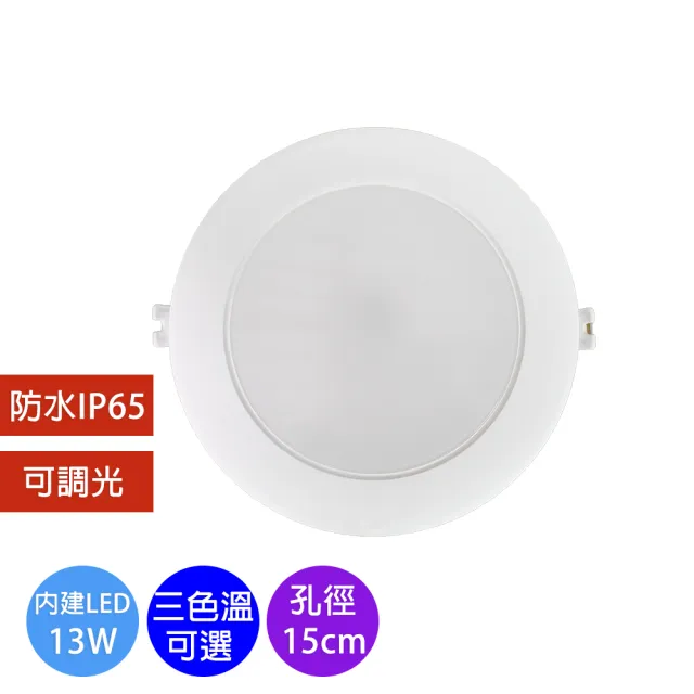 【華燈市】LED 13W 智慧調光嵌燈_4入組(嵌孔15cm 壁切調光 免遙控器 崁燈)