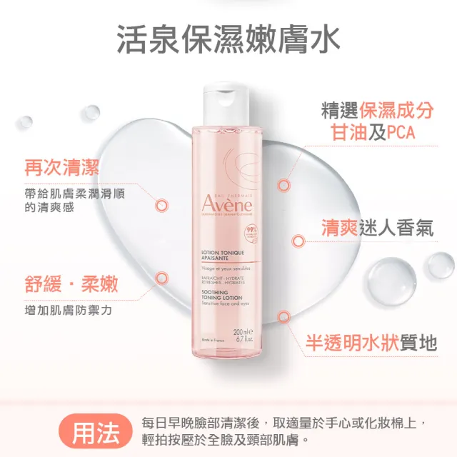【Avene 雅漾】官方直營 活泉保濕嫩膚水200ml(嫩膚水/保濕/潔膚水)