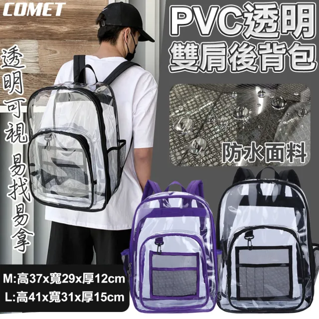 【COMET】雙11 PVC透明雙肩後背包-拉鍊式(雙肩背包 後背包 透明背包 時尚背包 書包 學生包/8813)