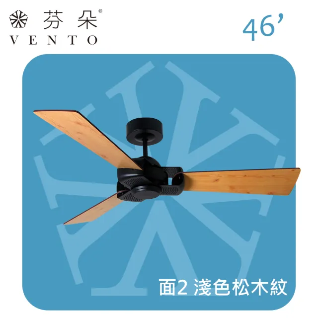 【芬朵VENTO】46吋 OTTEN圓網點遙控吊扇(適用4-6坪 AC馬達 空調扇 雙色葉片 110V)