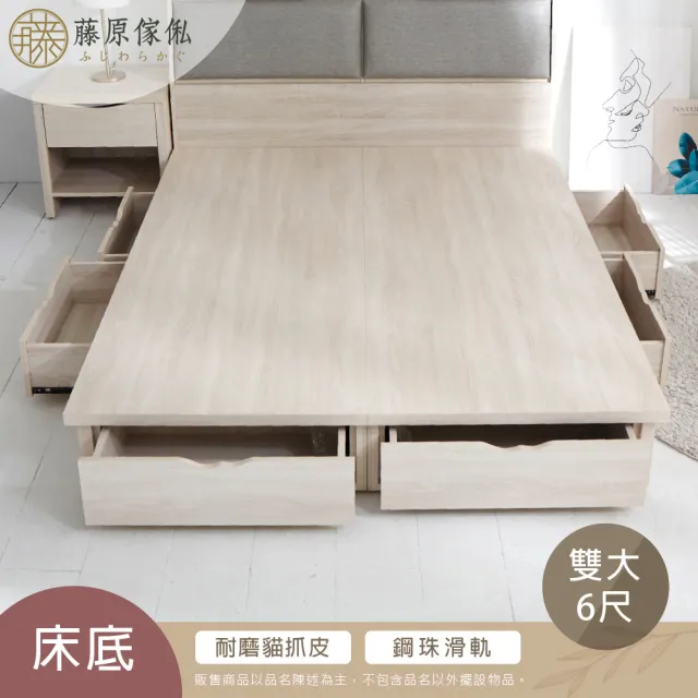 【藤原傢俬】愛麗絲木芯板鋼珠滑軌6抽屜床架/床底雙人加大6尺(不含床頭)