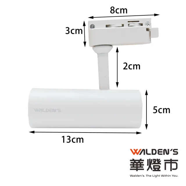 【華燈市】羅密歐II 12.5W 高光效投射軌道燈-2色(白光/黃光/自然光 全電壓軌道燈)