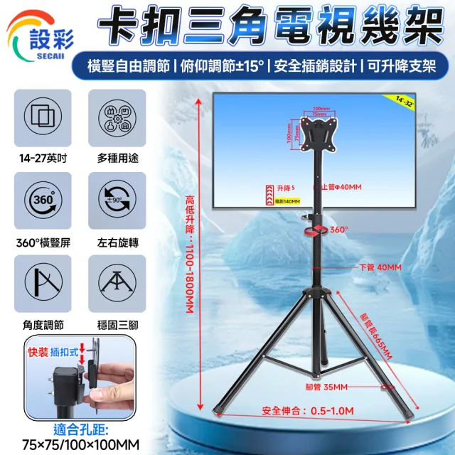 星優居家 三腳架 電視架 電視機架 電視支架 電視落地架(卡扣安裝可旋轉升降調整/矮款1.2米)
