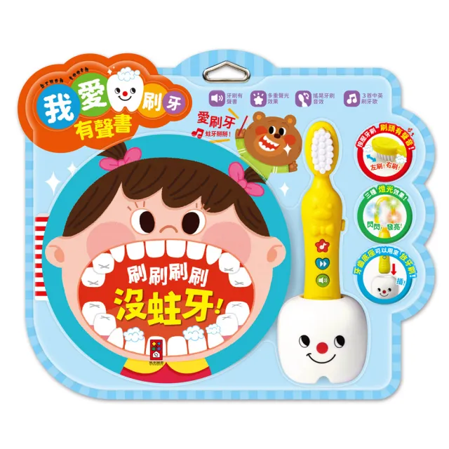 【風車圖書】我愛刷牙有聲繪本 有聲書