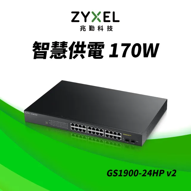 投網 ZyXEL 合勤】GS1900-24HP 24-port 網管PoE交換器(智慧型) - momo購物網