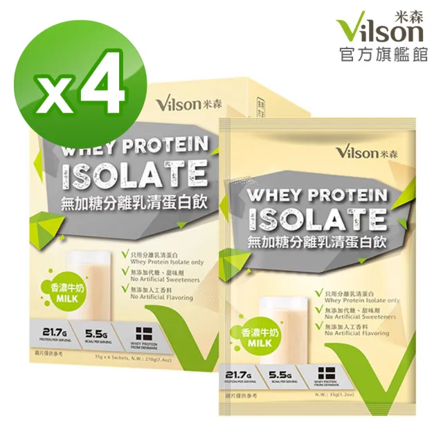 【Vilson 米森】無加糖分離乳清蛋白飲-香濃牛奶-4入組(35gx6包/盒)
