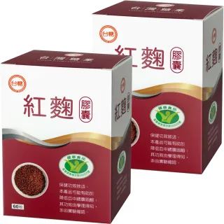 【台糖】紅麴膠囊x2盒