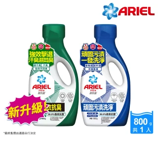 【ARIEL新誕生】超濃縮抗菌抗臭洗衣精 800g瓶裝x1(經典抗菌型 /室內晾衣型)