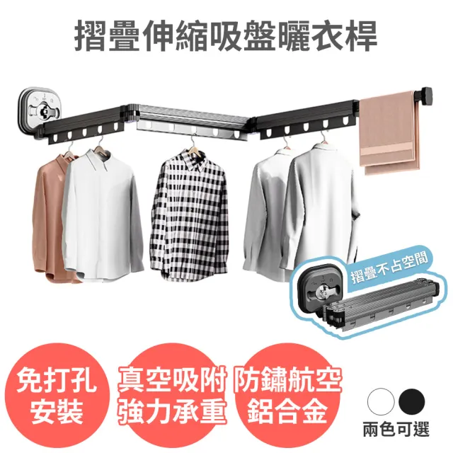 吸盤式摺疊伸縮曬衣桿 三折款(免釘免打孔 折疊 晾衣架 掛衣架 吊衣桿 超強承重 真空吸附 壁掛桿)