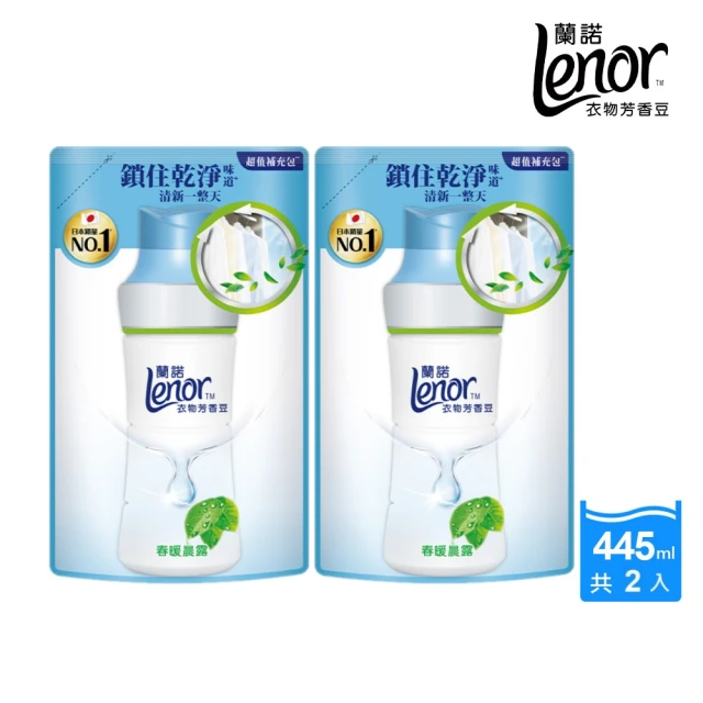 【Lenor 蘭諾】全新 衣物芳香豆 補充包 x2 /430/440/455ml(香香豆/抗菌豆/香氛精油豆)