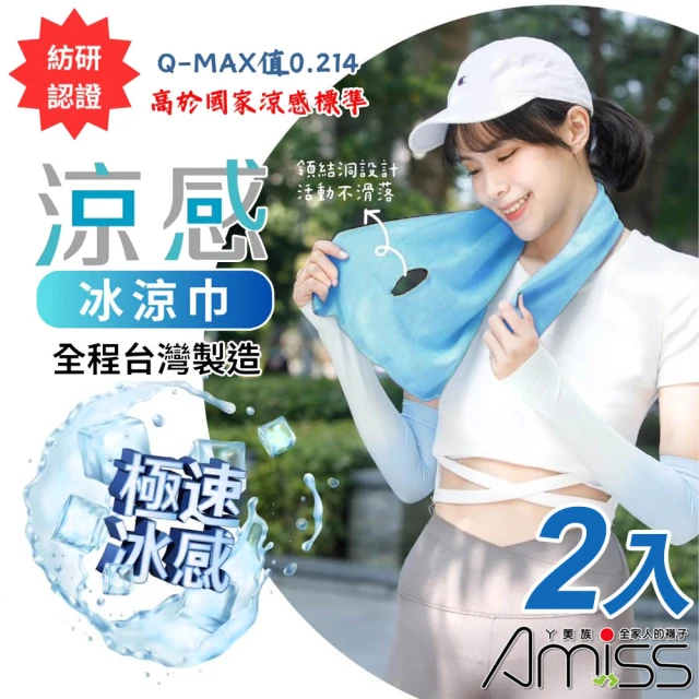 涼感巾