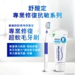 【SENSODYNE 舒酸定】進階護理 專業修復牙膏100g X3入(原味/亮白配方/沁涼薄荷；深層修復)
