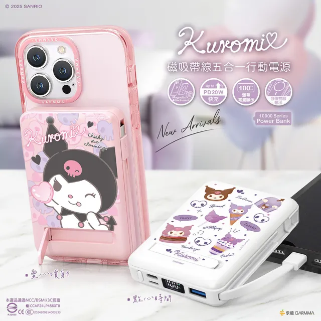 【GARMMA】五合一 IK-7CDW16 10000mAh 雙孔輸出/多功能/磁吸帶線行動電源 38.5Wh  三麗鷗家族(自帶線)
