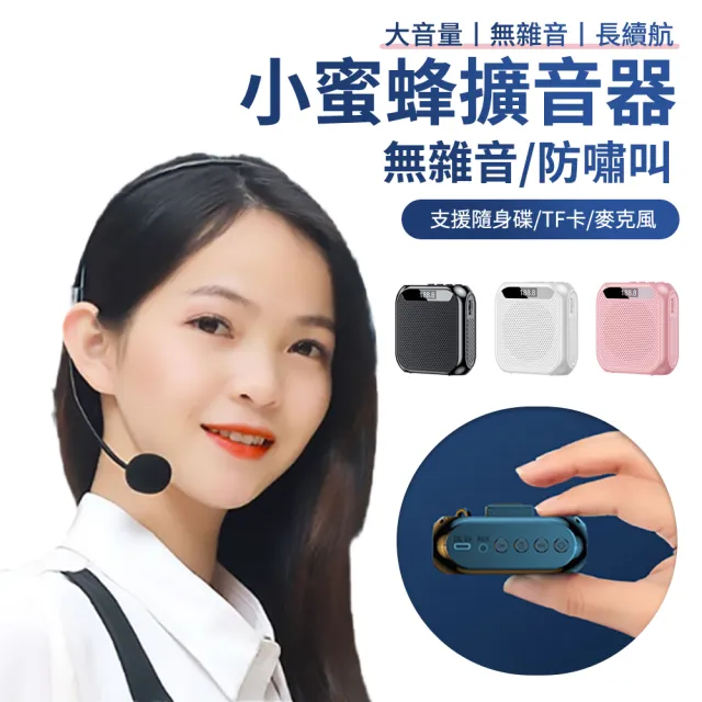 教師教學掛腰麥克風 迷你多功能擴音器 藍牙擴音機 叫賣大喇叭喊話器(小蜜蜂/揚聲器/大聲公)