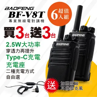 激レア　救命艇用携带無線電信電話裝置 寶峰】BF-V8T專業無線電對講機(超值2入組) - momo購物網- 好評推薦