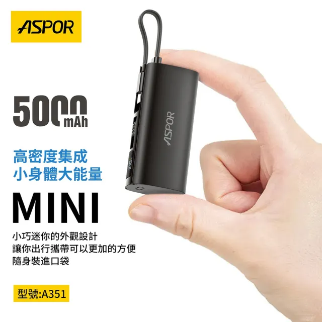 【ASPOR】5000mah 隱藏直插式口袋行動電源(數顯20W快充版)