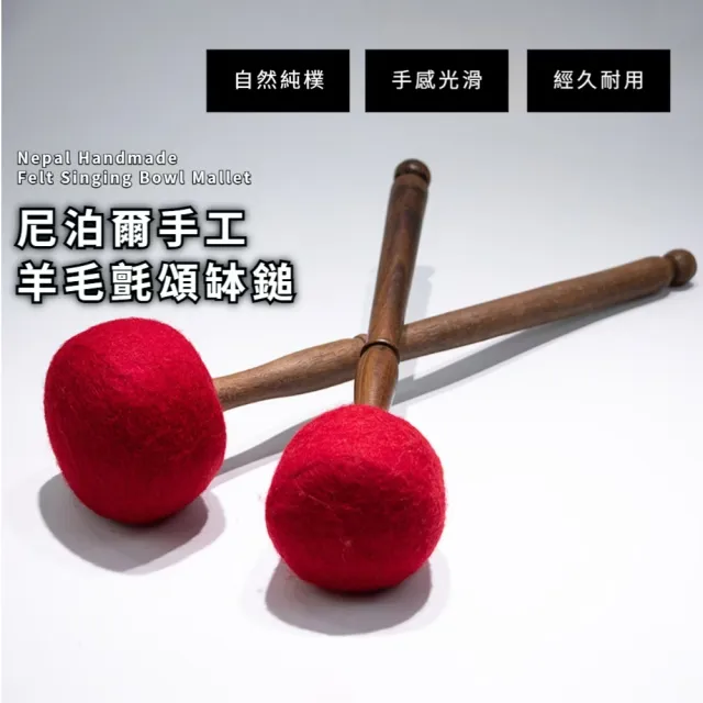 尼泊爾手工羊毛氈頌缽鎚(敲棒 佛音 缽棒 缽錘 缽槌 音療 佛音碗 銅磬 瑜珈 冥想 銅缽 放鬆)