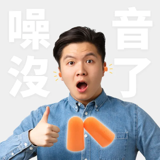 【SYU】3M 1100 泡棉耳塞 20對/組(抗噪耳塞 耳塞 睡眠耳塞 游泳耳塞 降噪耳塞)