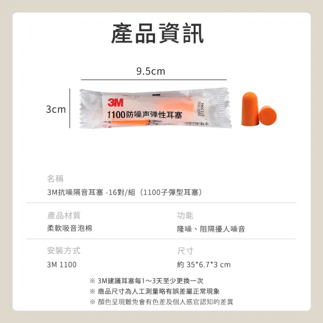3M抗噪隔音耳塞改善睡眠 16對/組(3M耳塞 靜音 降噪 彈性耳塞 1100 拋棄式耳塞 一次性耳塞)