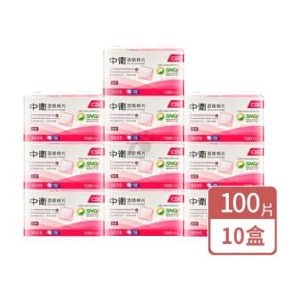 【CSD 中衛】酒精棉片X10盒(100片/盒)