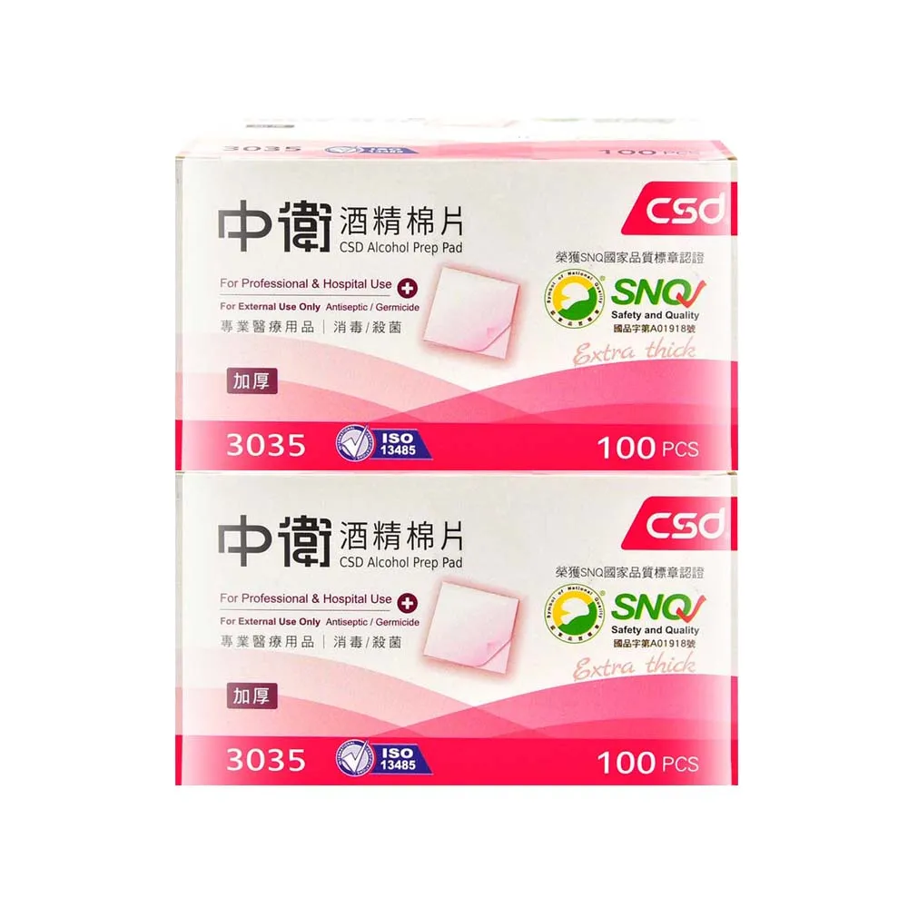 【CSD 中衛】酒精棉片X2盒(100片/盒)