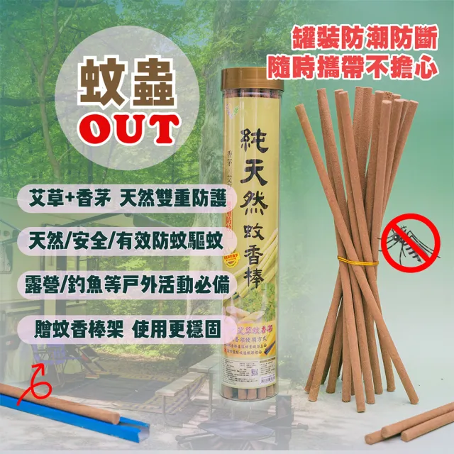【如意檀香】純天然驅蚊棒(香茅 艾草 戶外 蚊香 防蚊 蚊香棒)