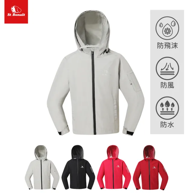 【St.Bonalt 聖伯納】衝鋒衣 防護衝鋒衣2.0｜童款 SK1019(防風、防水、保暖、防飛沫)