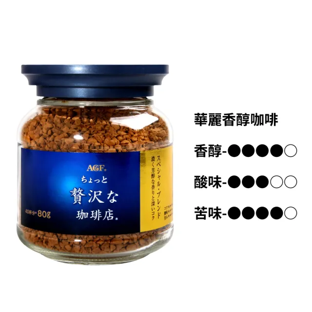 【AGF】即溶黑咖啡X6罐任選(80g/罐;金罐/柔順/醇厚/香醇)