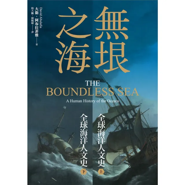 【momoBOOK】無垠之海：全球海洋人文史(電子書)