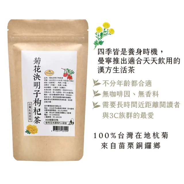 【曼寧】熱銷養生茶任選x8袋組 (台灣菊花決明子枸杞茶/紫錐菊防護茶/有機兒茶素綠茶)
