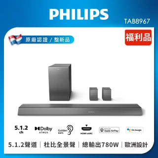 【Philips 飛利浦】特價B品 5.1.2聲道 Soundbar 聲霸(TAB8967)