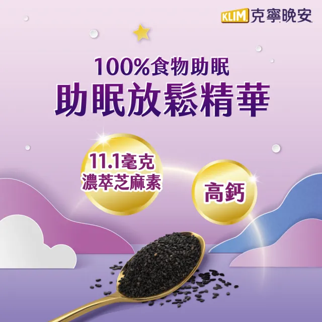 【KLIM 克寧】晚安奶粉750g x2罐(添加芝麻素助眠又補鈣/免運/水沖即享/溫暖營養/99/中秋送禮)
