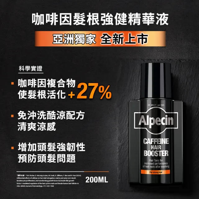 【Alpecin】Black C1咖啡因洗髮露黑色經典款250ml+咖啡因髮根強健精華液200ml