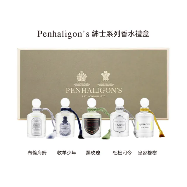【PENHALIGON’S 潘海利根】香水禮盒 5ml*5 兩款任選(女性系列/紳士系列)