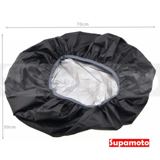 【Supamoto】防水罩―L加大(機車加掛包用/防水袋/馬鞍包/油箱包/車尾包)