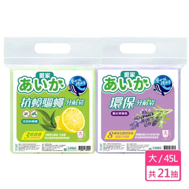 愛家環保分解袋 清潔袋 垃圾袋(抗蟑/薰衣草)